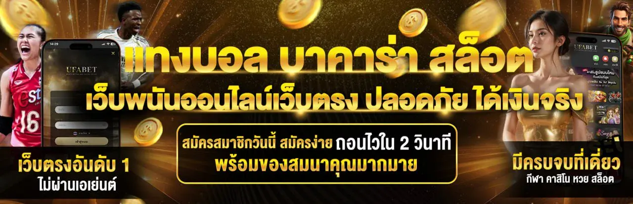 เว็บแทงบอล ถูกกฎหมาย