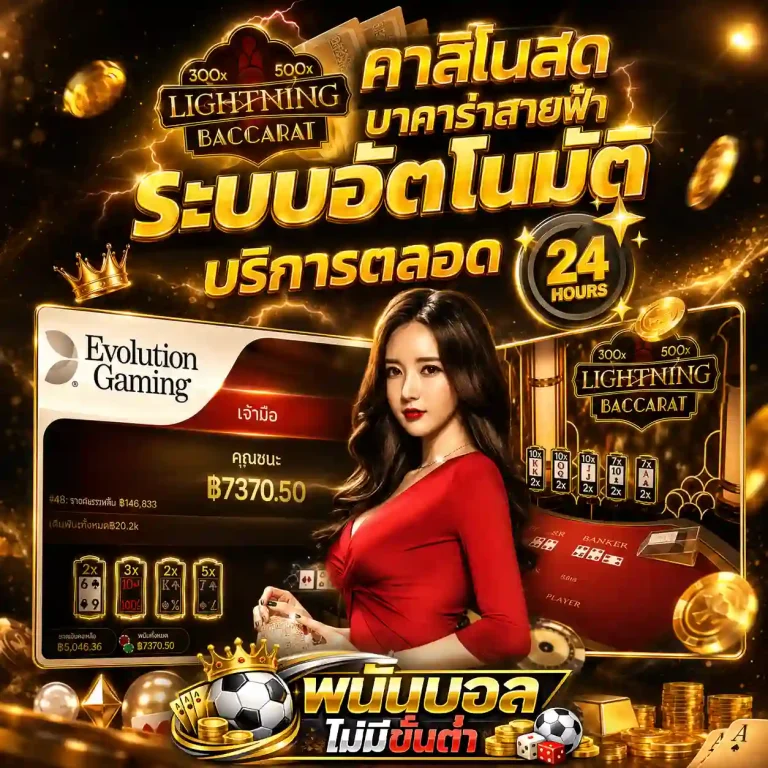 แทงบอลไม่มีขั้นต่ำ